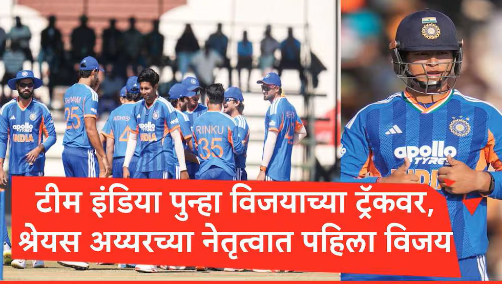 IND vs ZIM: टीम इंडिया पुन्हा विजयाच्या ट्रॅकवर, वैभव सूर्यवंशीचा हरारेत पुन्हा धमाका, झिम्बाब्वेला पराभूत करत मालिकेत आघाडी