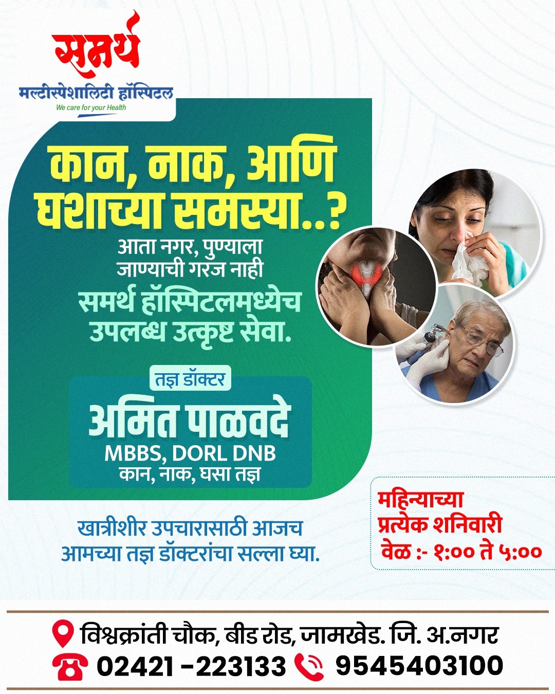 समर्थ ent